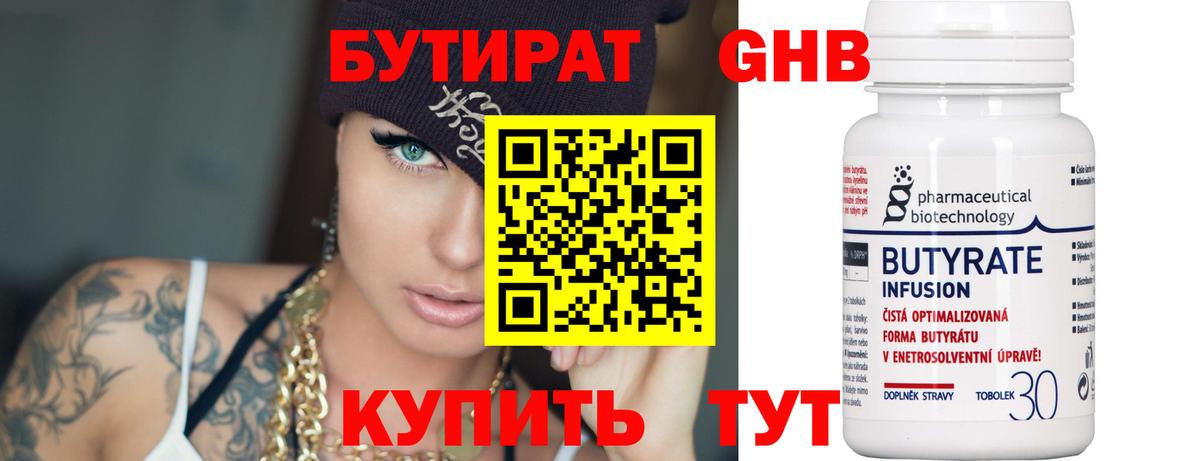 БУТИРАТ BDO Волхов