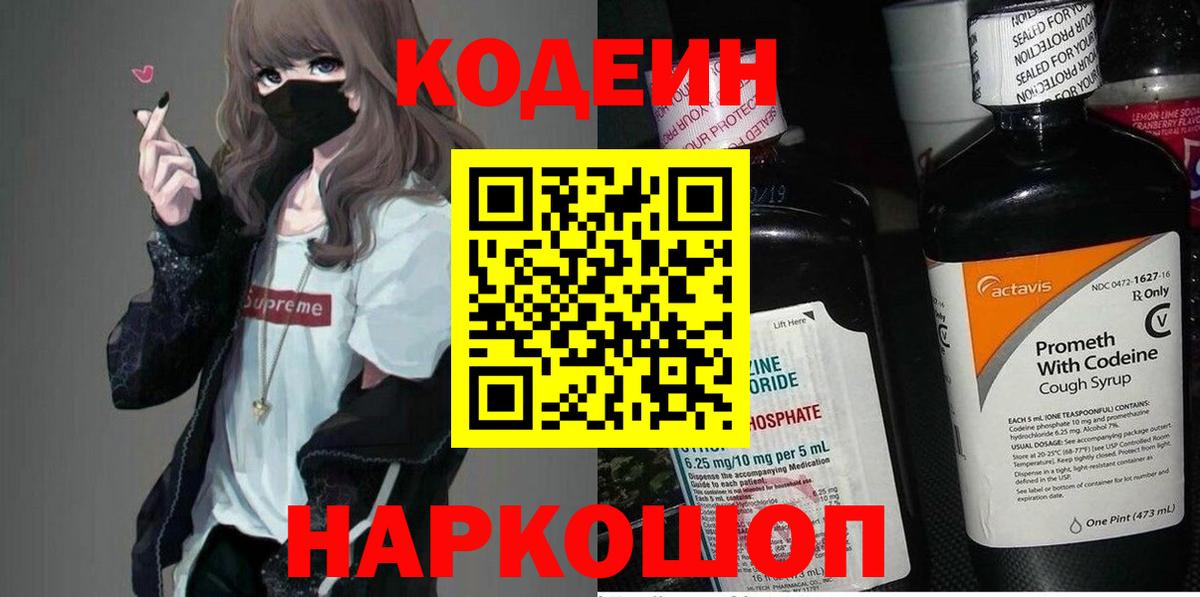 Кодеиновый сироп Lean напиток Lean (лин) Волхов