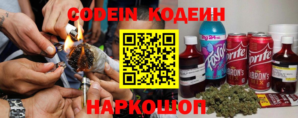 Волхов  Codein напиток Lean (лин)  Вход с VPN  Codein Purple Drank 
