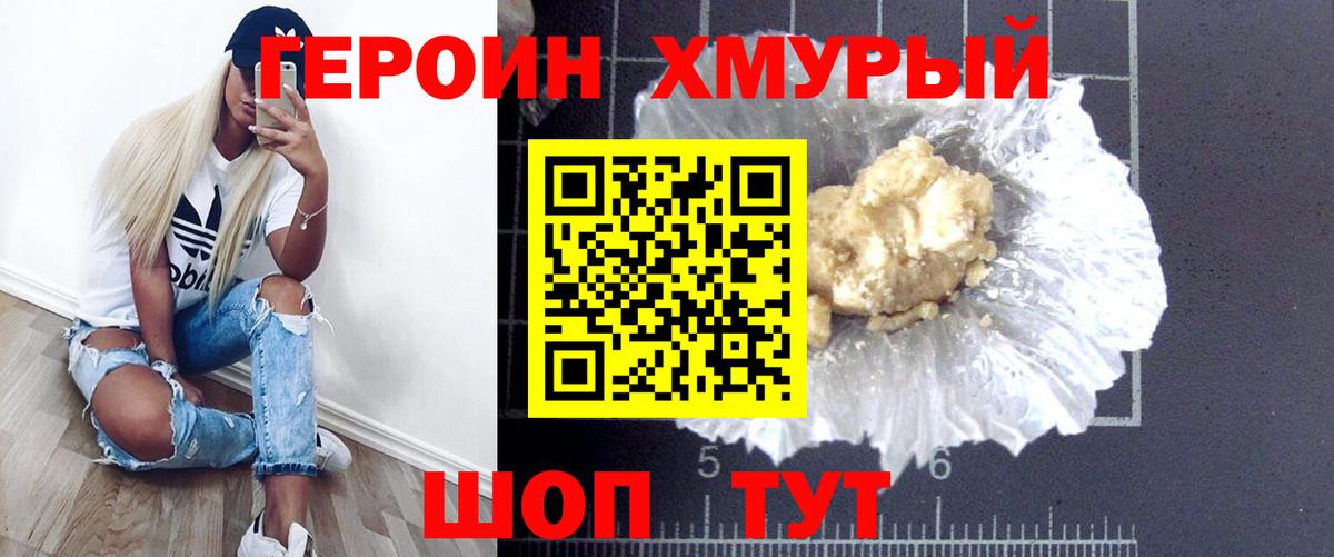 ГЕРОИН герыч Волхов