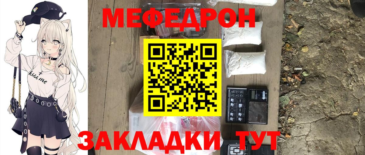 Мефедрон кристаллы Волхов