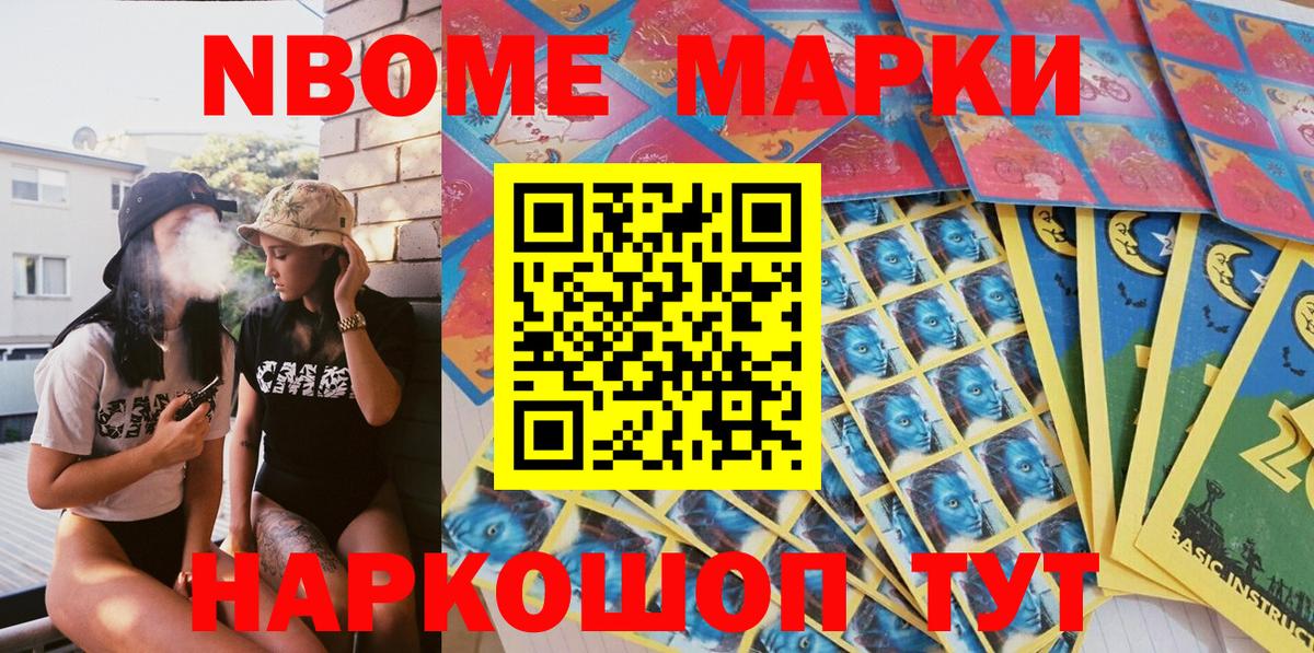 Марки N-bome 1,8мг Волхов